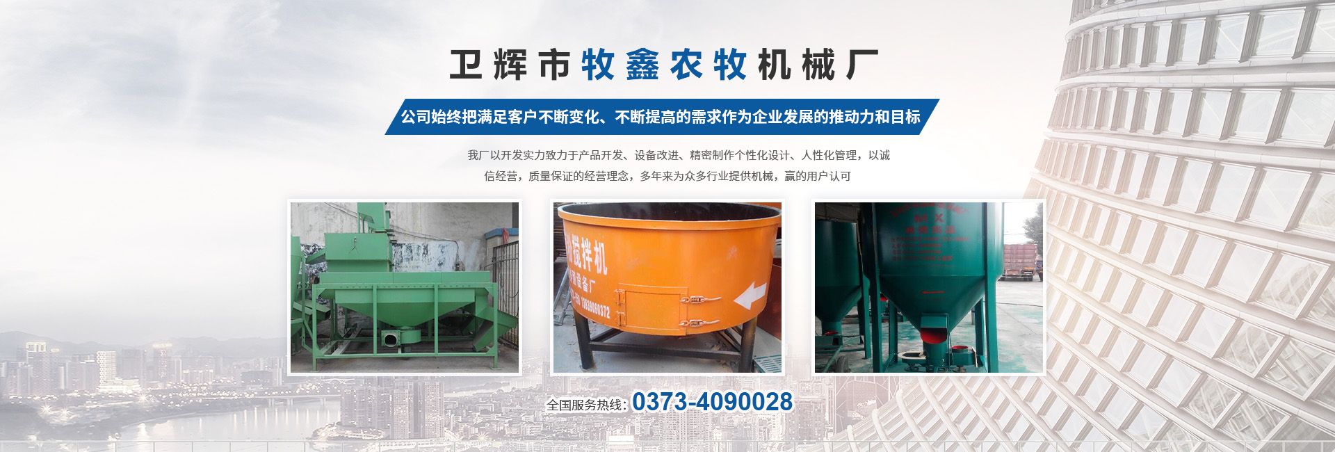 衛(wèi)輝市牧鑫農(nóng)牧機(jī)械廠(chǎng)