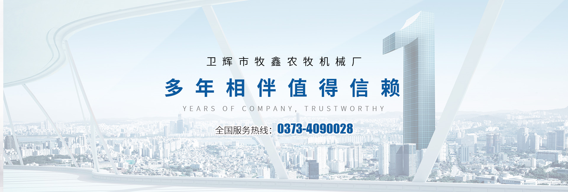 衛(wèi)輝市牧鑫農(nóng)牧機(jī)械廠(chǎng)